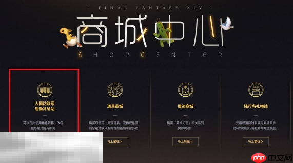 最终幻想14水晶世界怎么改名 改名方法介绍