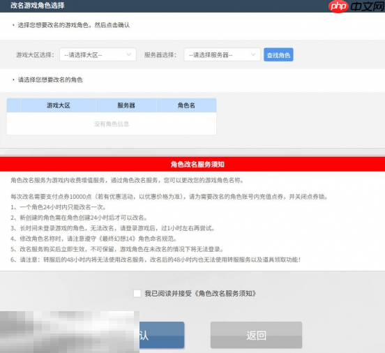 最终幻想14水晶世界怎么改名 改名方法介绍
