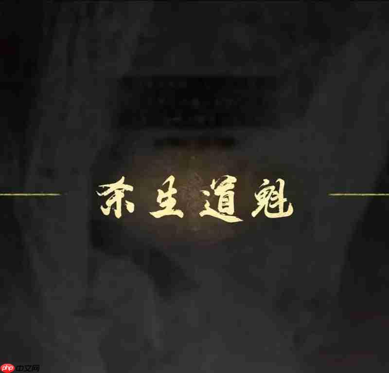 燕云十六声觉障林苟活经验 觉障林决赛圈经验分享