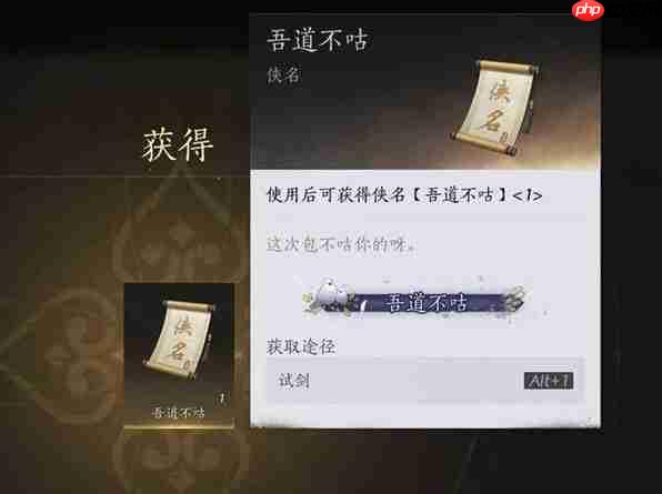 燕云十六声吾道不咕称号怎么获得 燕云十六声吾道不咕称号获取方法