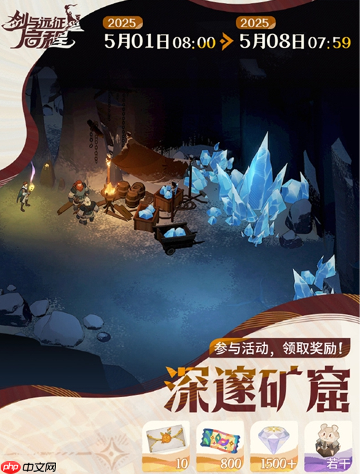 剑与远征启程深邃矿窟怎么玩 剑与远征启程深邃矿窟活动攻略