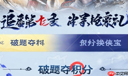 不良人破局破题夺积分答案是什么  不良人破局破题夺积分答案大全