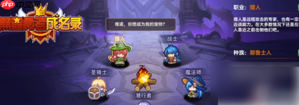 黑星勇者成名录选哪个角色最好 黑星勇者成名录职业介绍