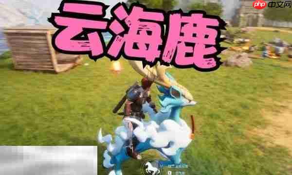 幻兽帕鲁云海鹿捕捉位置在哪 帕鲁云海鹿位置介绍