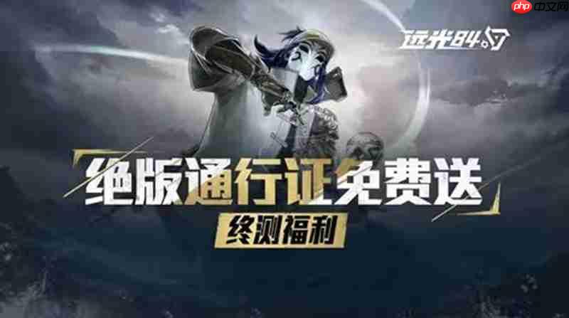 远光84双端不限号终测充值返还规则官方介绍