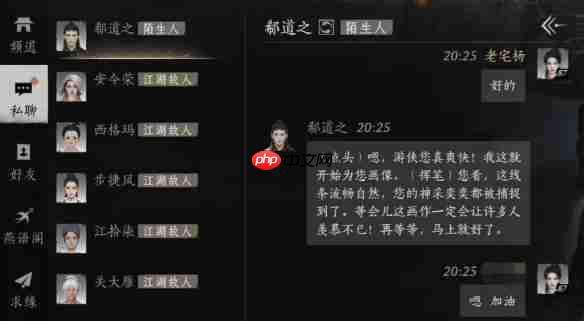 燕云十六声郗道之怎么结交 燕云十六声郗道之结交攻略