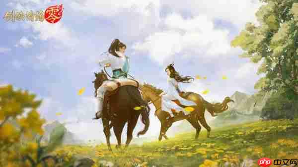 剑侠情缘零休闲玩法怎么样  剑侠情缘零休闲玩法介绍