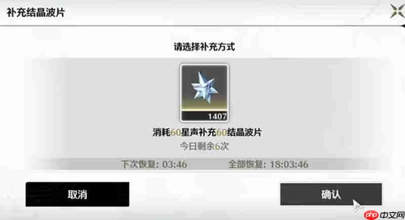 鸣潮体力怎么获得 体力购买价格详细介绍