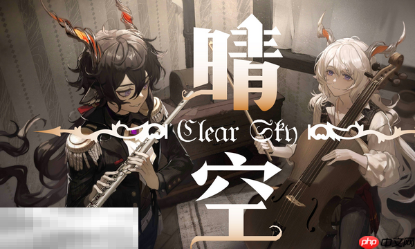 晴空之下是二游吗 游戏类型介绍