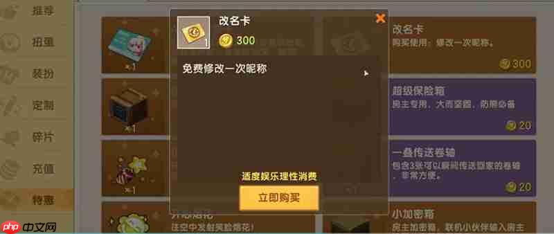 迷你世界怎么免费改名 迷你世界改名方法详细介绍