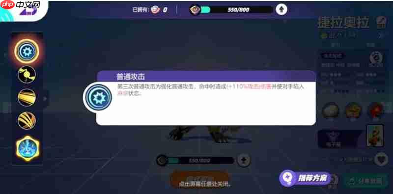 宝可梦大集结捷拉奥拉徽章怎么选 捷拉奥拉徽章搭配攻略