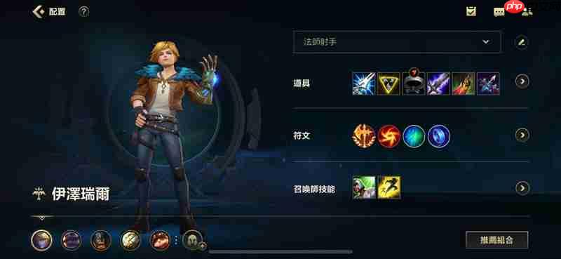 英雄联盟手游伊泽瑞尔怎么玩 伊泽瑞尔技能连招详细教学