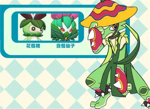 口袋新旅途盎然之草属性介绍说明