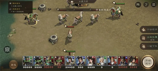 新三国志曹操传抓获马匹关卡攻略