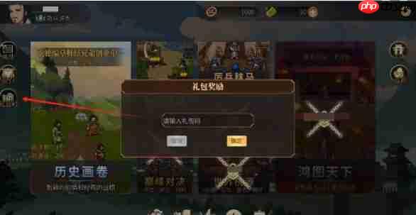 建安外史兑换码怎么用   建安外史兑换码使用位置