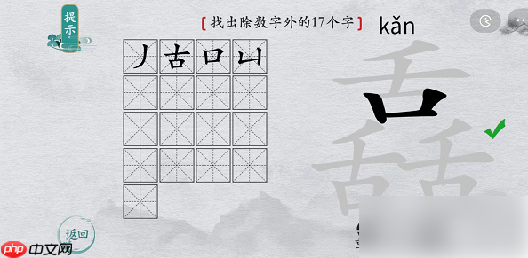离谱的汉字舙找字通关攻略 离谱的汉字舙找字攻略