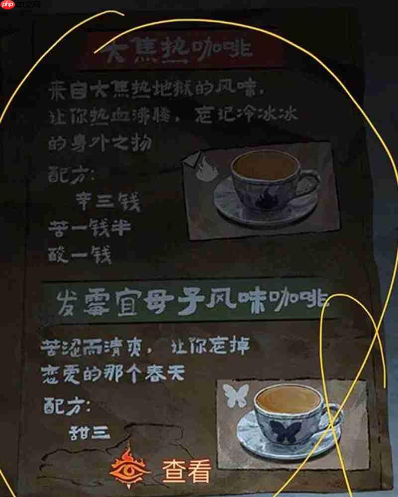 纸嫁衣8千子树大焦咖啡怎么调 咖啡配方详细攻略