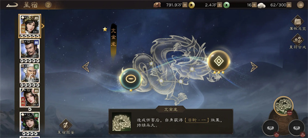 新三国志曹操传全部星宿搭配效果一览