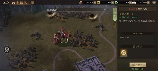 新三国志曹操传鲁肃之影关卡攻略