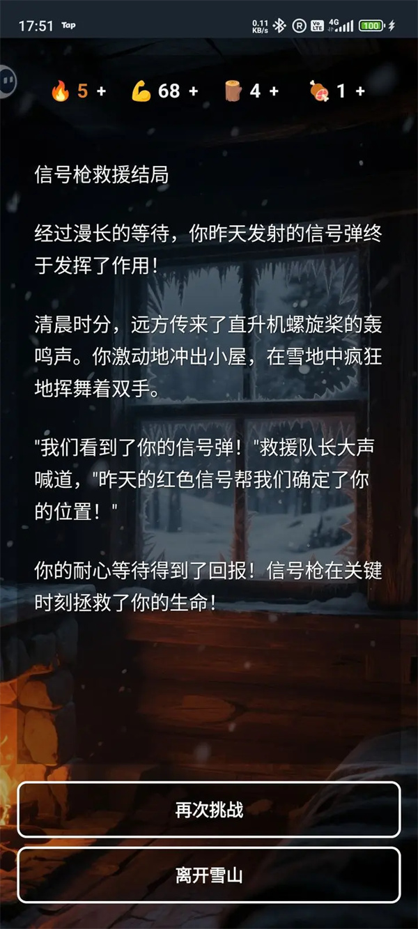 雪山求生两个通关结局攻略分享