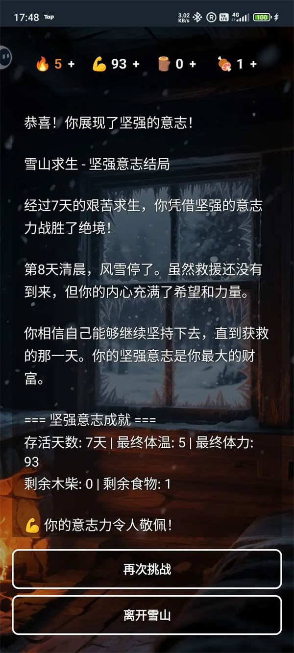 雪山求生两个通关结局攻略分享