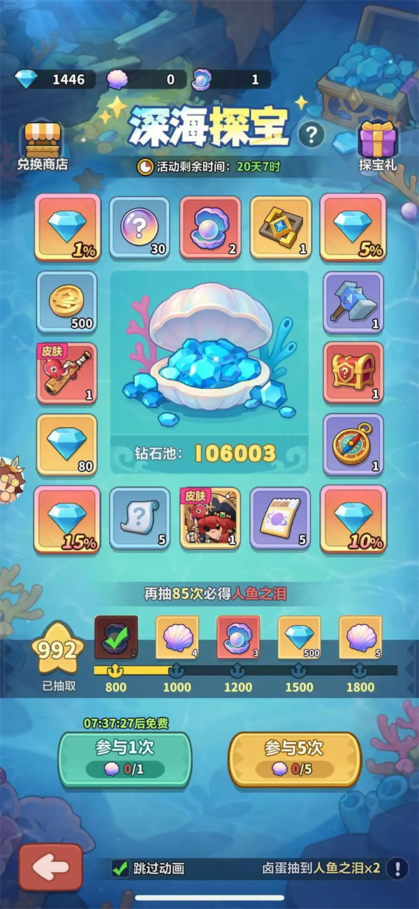 永远的蔚蓝星球深海远航活动攻略