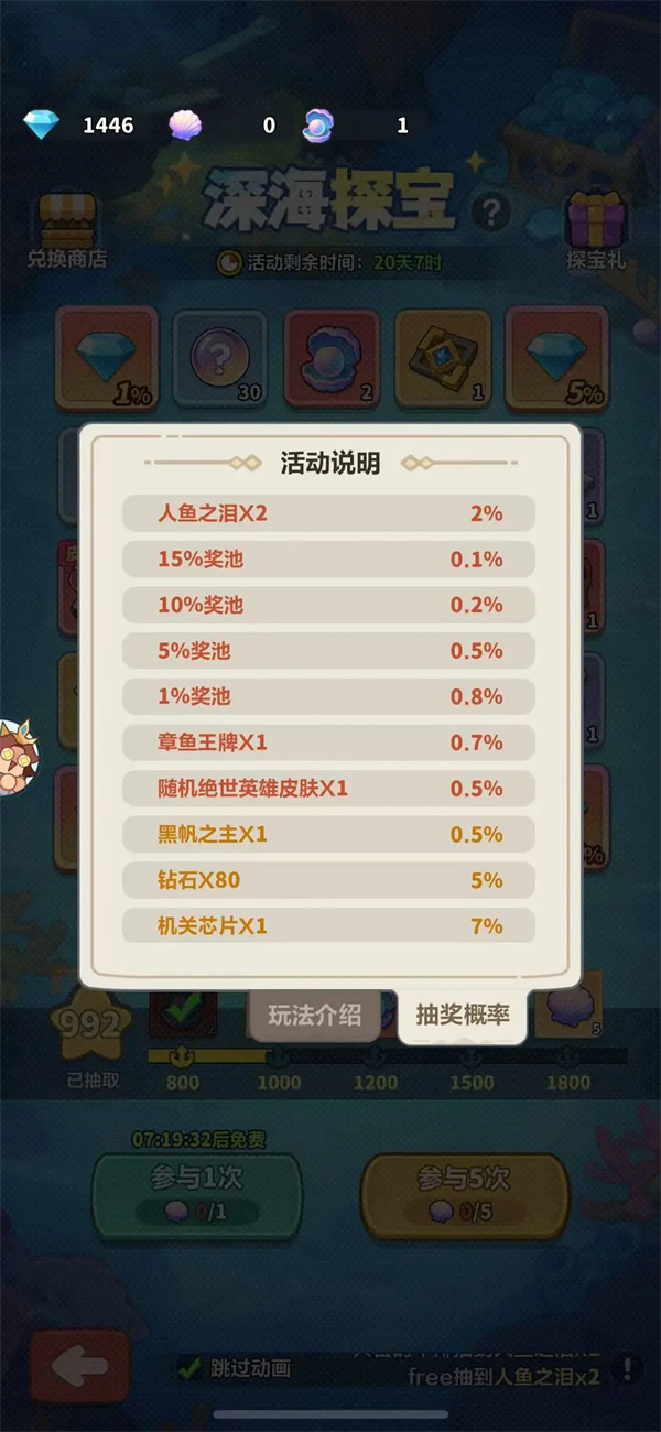 永远的蔚蓝星球深海远航活动攻略