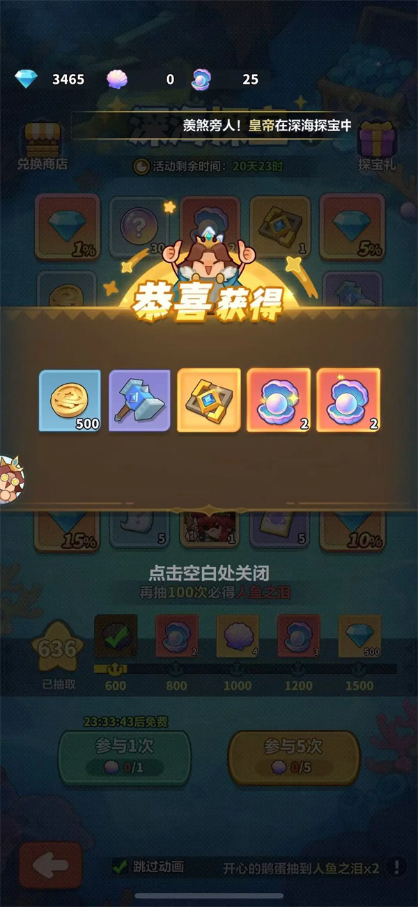 永远的蔚蓝星球深海远航活动攻略