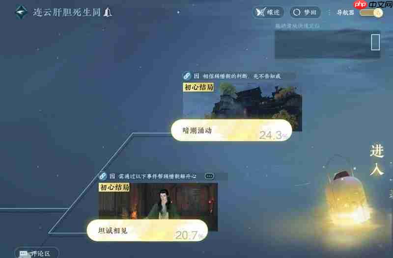 逆水寒手游连云寨主线 剧情顾惜朝怎么达成he结局