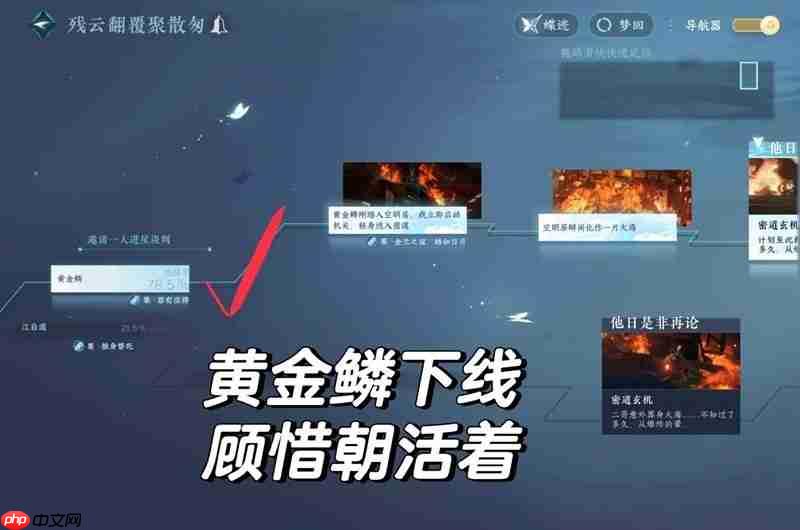 逆水寒手游连云寨主线 剧情顾惜朝怎么达成he结局