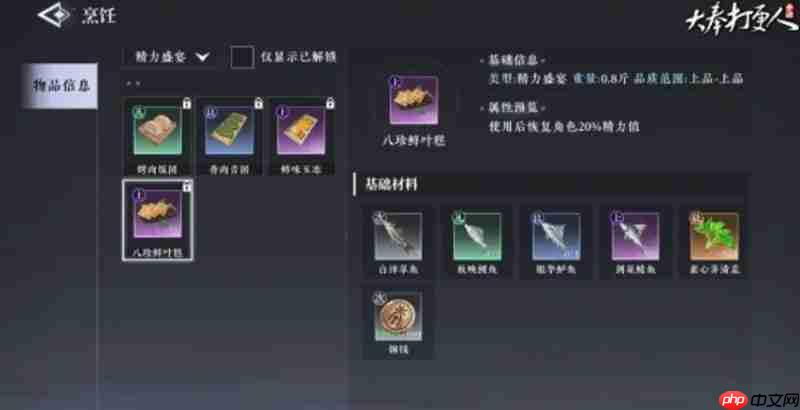 大奉打更人烹饪怎么解锁 烹饪系统玩法详细介绍