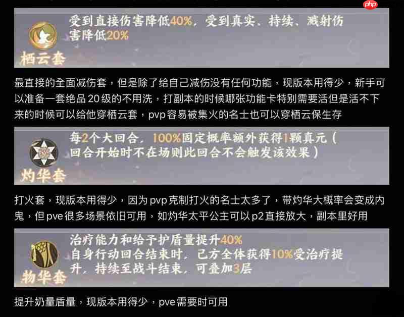 忘川风华录新手向攻略 名士宝墟套灵器装备介绍