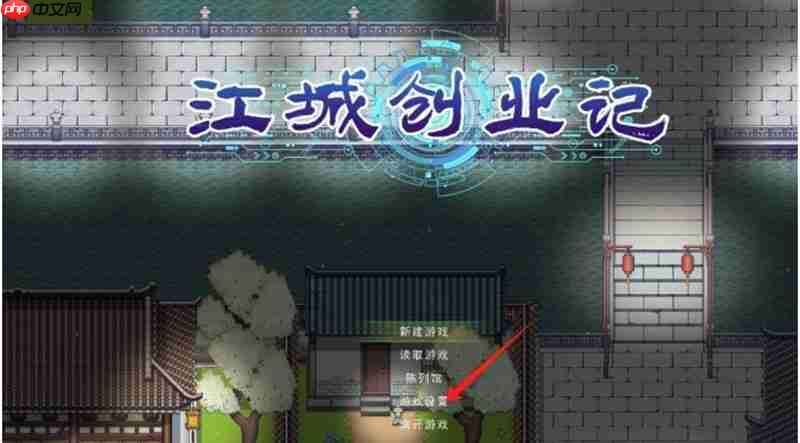 江城创业记怎么改英文模式 江城创业记语言设置方法