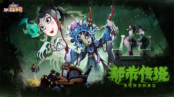 妖怪金手指高爆发速推流玩法搭配