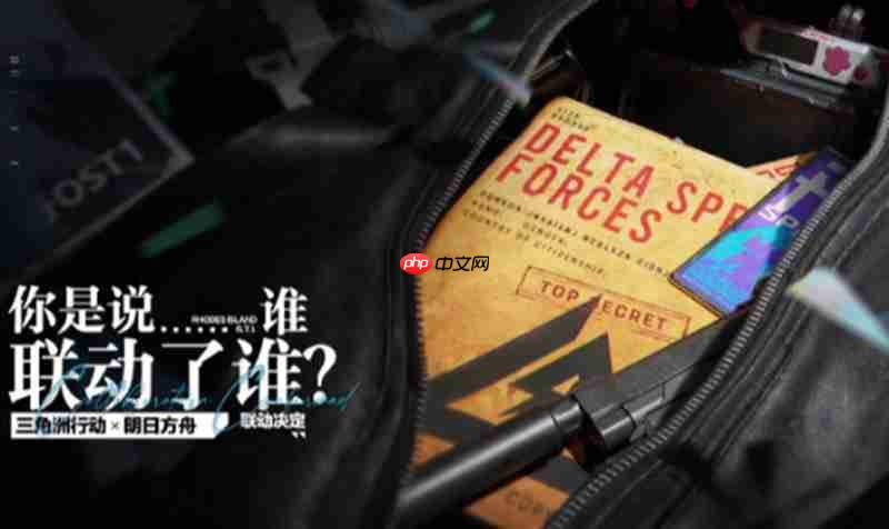 三角洲行动联动明日方舟有什么内容 联动活动详细介绍