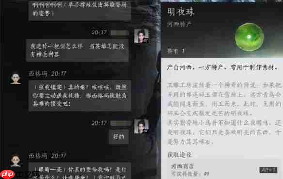 燕云十六声西格玛怎么结交  燕云十六声西格玛结交攻略