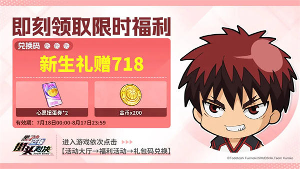 黑子的篮球街头对决最新礼包码分享