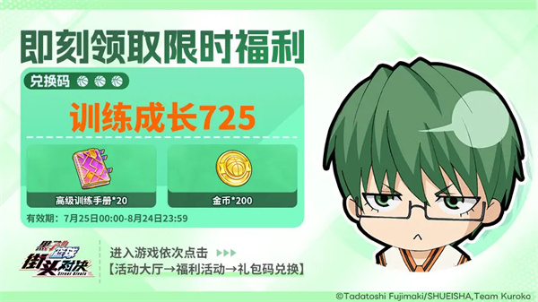 黑子的篮球街头对决最新礼包码分享