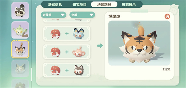 米姆米姆哈燃尾虎孵化攻略分享