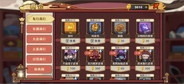 古今2风起蓬莱商店资源购买攻略