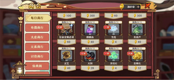 古今2风起蓬莱商店资源购买攻略