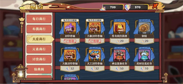 古今2风起蓬莱商店资源购买攻略