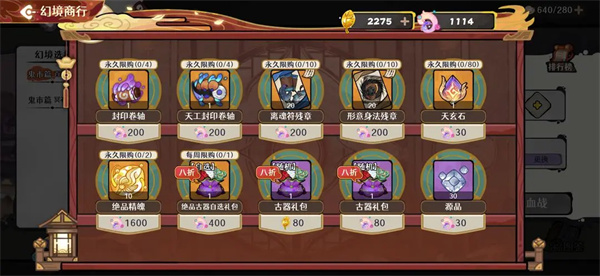 古今2风起蓬莱商店资源购买攻略