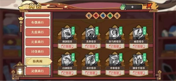 古今2风起蓬莱商店资源购买攻略