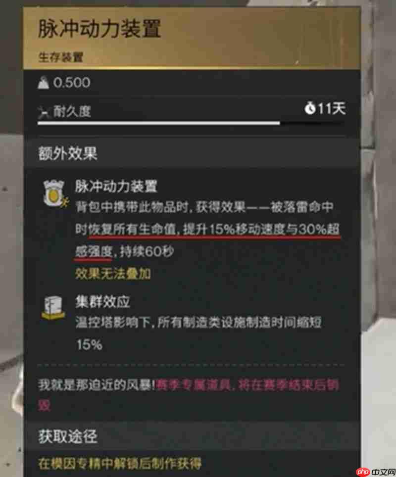 七日世界脉冲动力装置有什么用 脉冲动力装置功能介绍