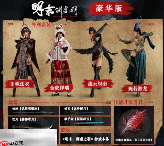 明末渊虚之羽普通版和豪华版有何不同 版本区别介绍​