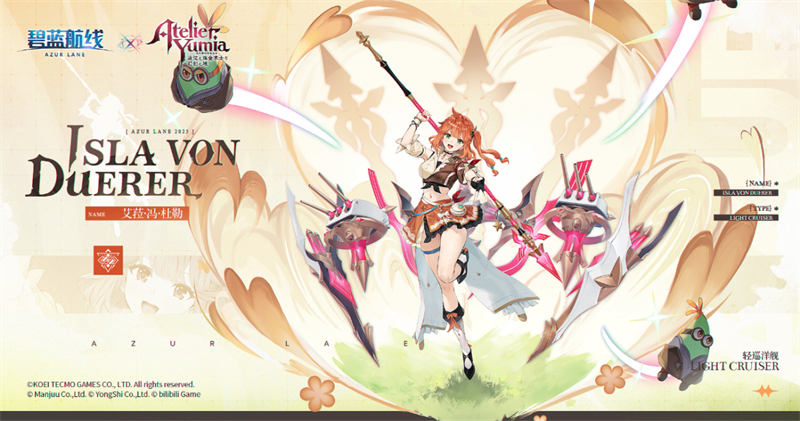 异世的炼金术士再临!《碧蓝航线》×《优米雅的炼金工房》联动上线