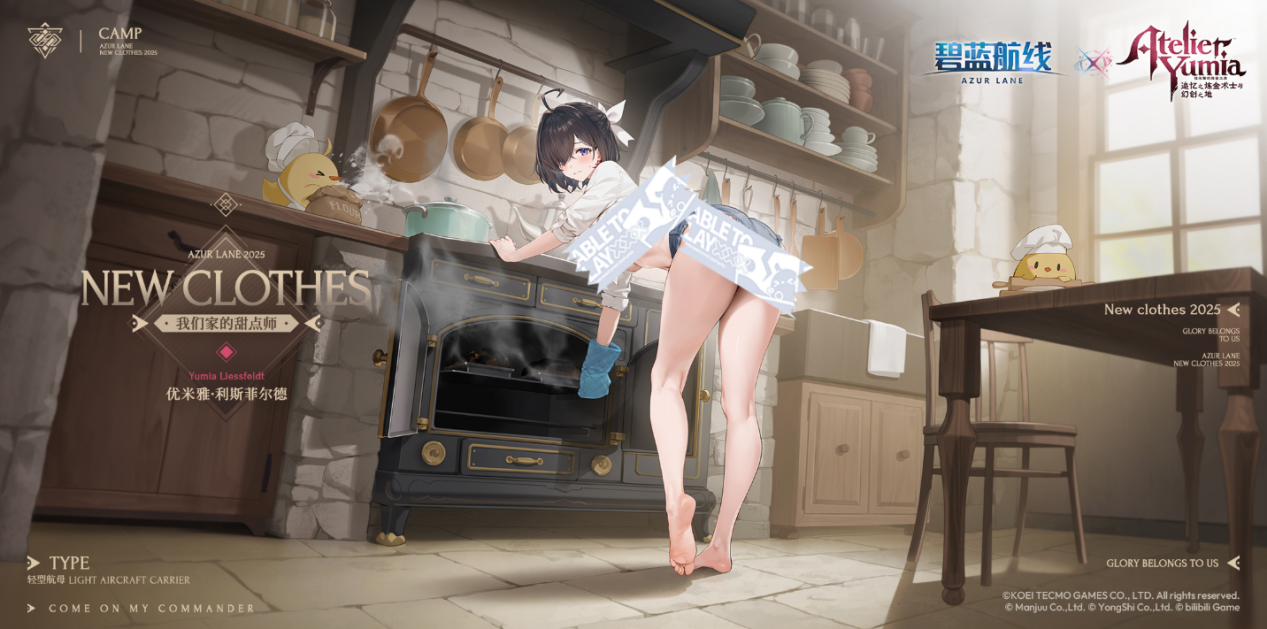 异世的炼金术士再临!《碧蓝航线》×《优米雅的炼金工房》联动上线