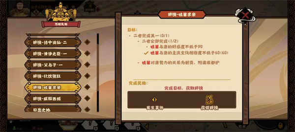 无悔华夏大唐万世无惭结局达成攻略