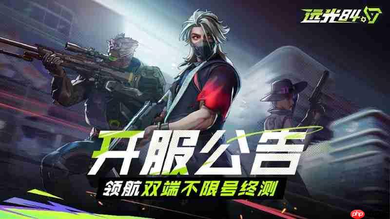 远光84什么电脑和手机可以玩 最新双端配置要求